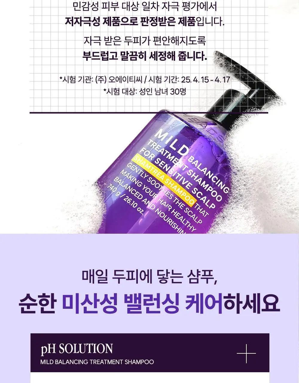 [비건인증] 헤드스파7 마일드 밸런싱 트리트먼트 샴푸 740g (탈모증상완화) 상세페이지 11